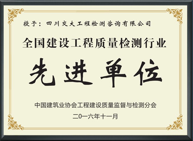 2016年度先進(jìn)單位