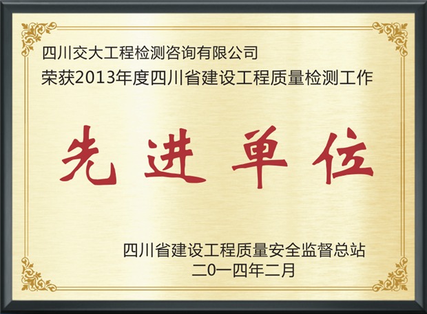 2013年度先進(jìn)單位