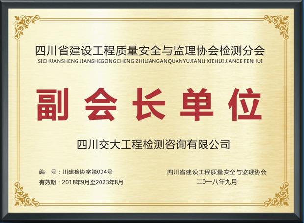 副會(huì)長單位