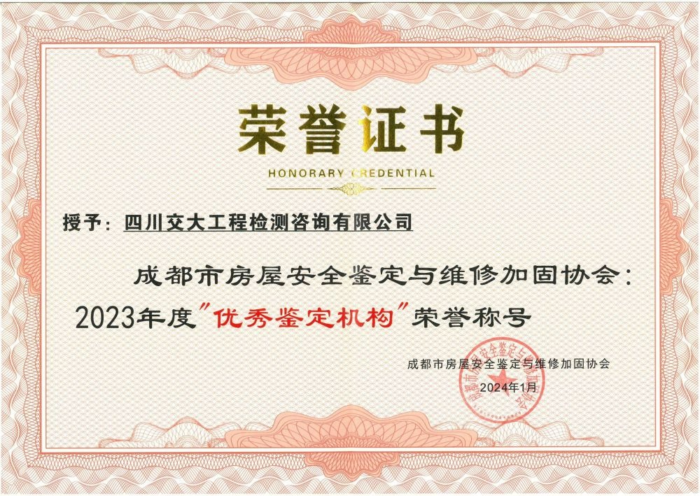 榮譽(yù)證書—優(yōu)秀鑒定機(jī)構(gòu)